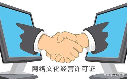 上海網絡文化經營許可證怎么申請辦理