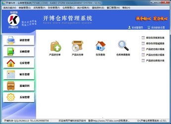 新狐電腦傳真和開博倉庫管理系統(tǒng)對(duì)比 zol下載