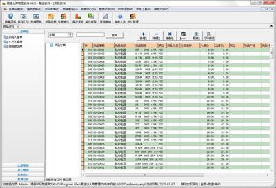 易速出入庫管理軟件下載_易速倉(cāng)庫管理軟件單機(jī)版3.3