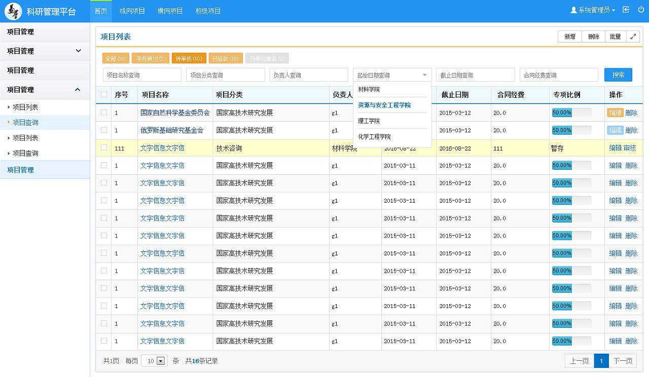 高效后臺管理系統界面設計與開發實踐